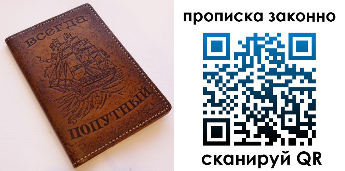 временная регистрация законно в Кудрово